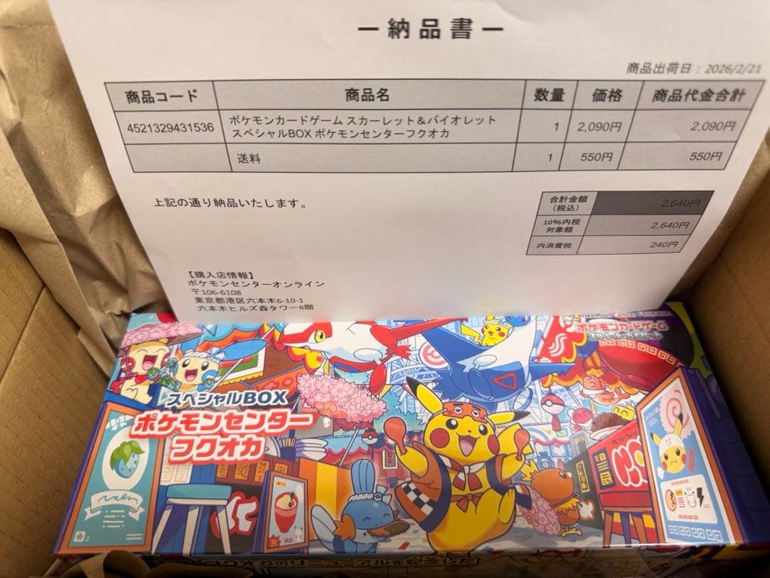 ポケモンセンターフクオカ スペシャルBOX 未開封 シュリンク付き