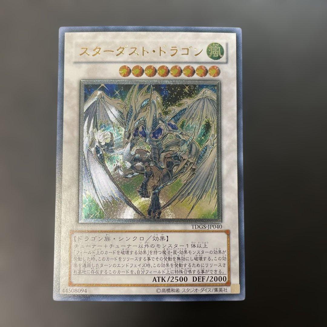 遊戯王　スターダスト・ドラゴン レリーフ　TDGS-JP040 2u