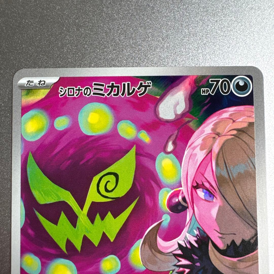 シロナのミカルゲ AR 208/193 m2a メガドリームex - メルカリ