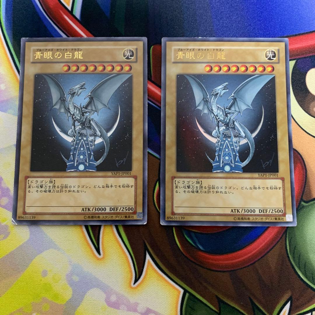 青眼の白龍 ブルーアイズ 絵違い 高橋和希先生 YAP1 ウルトラレア 2枚