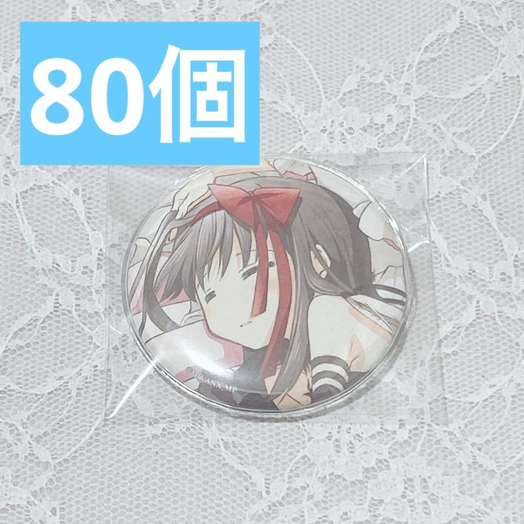 80個 魔法少女まどか☆マギカ まどマギ 缶バッジ 劇場版 魔法少女まどか☆マギカ[新編]叛逆の物語 kawaii