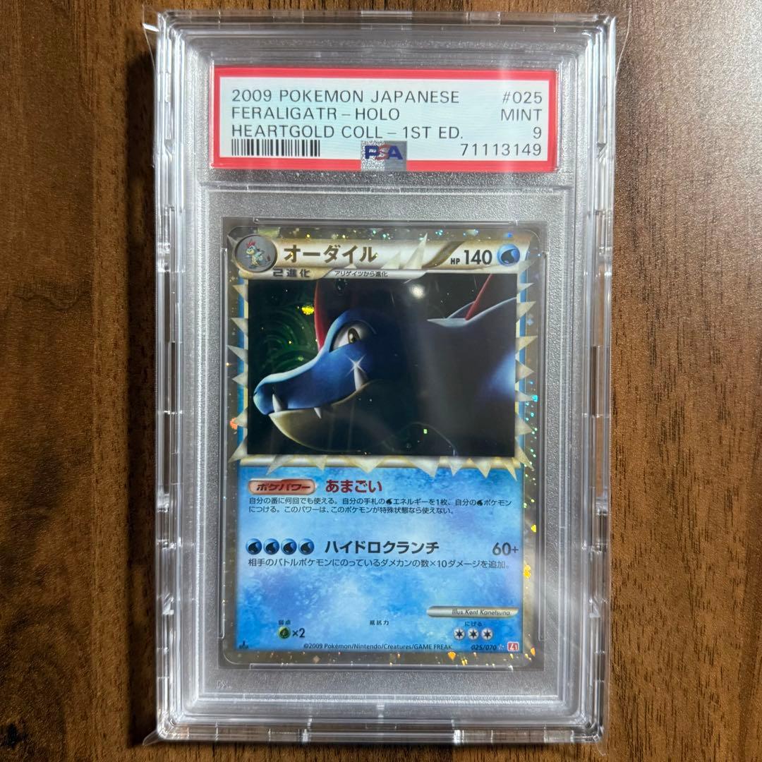 PSA10 】オーダイル グレート ミラー ハートゴールドコレクション