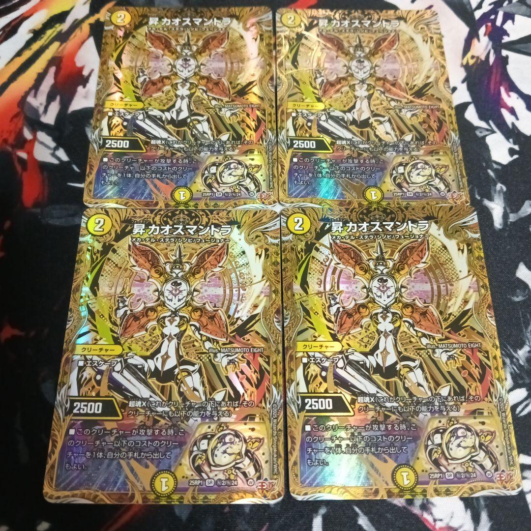 昇カオスマントラ シークレット4枚セット