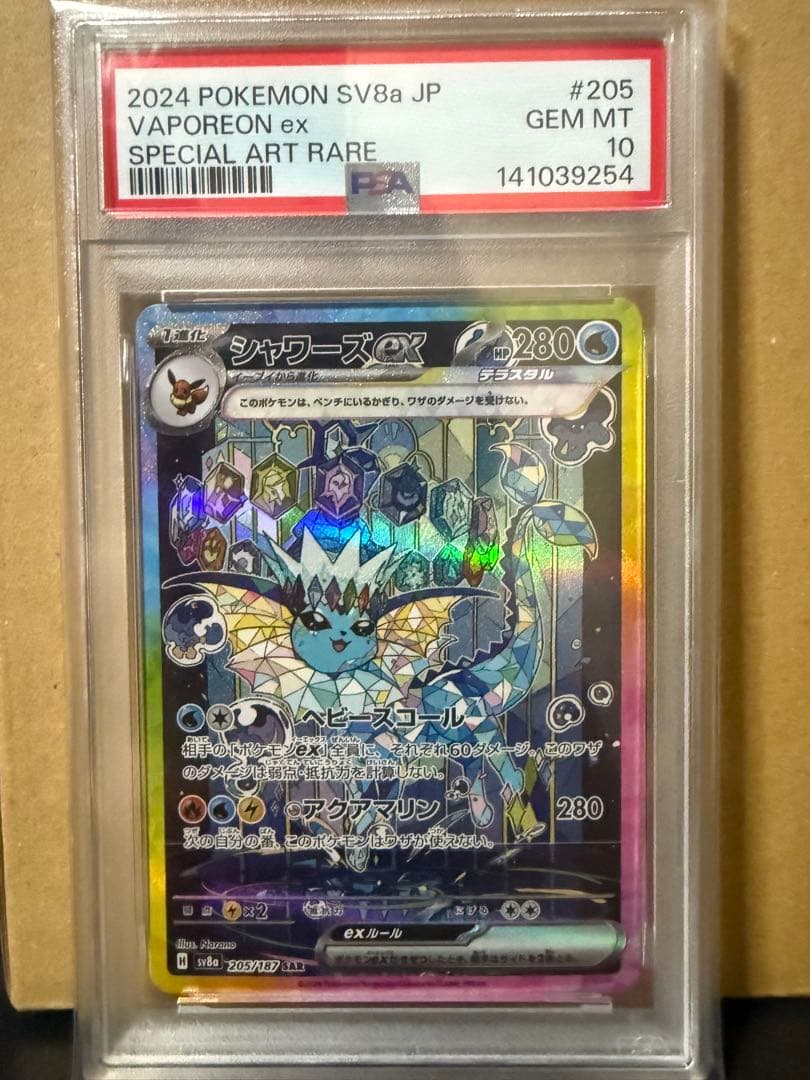 ★PSA10★ シャワーズex SAR テラスタルフェスex 205/187