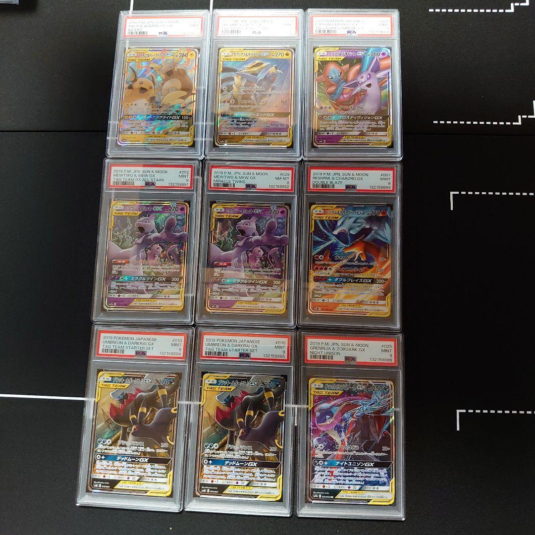 PSA　鑑定品　ポケモンカード　9枚　セット　タッグチーム　GX　rr
