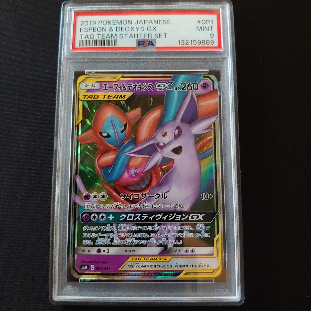 PSA 鑑定品 ポケモンカード 9枚 セット タッグチーム GX rr