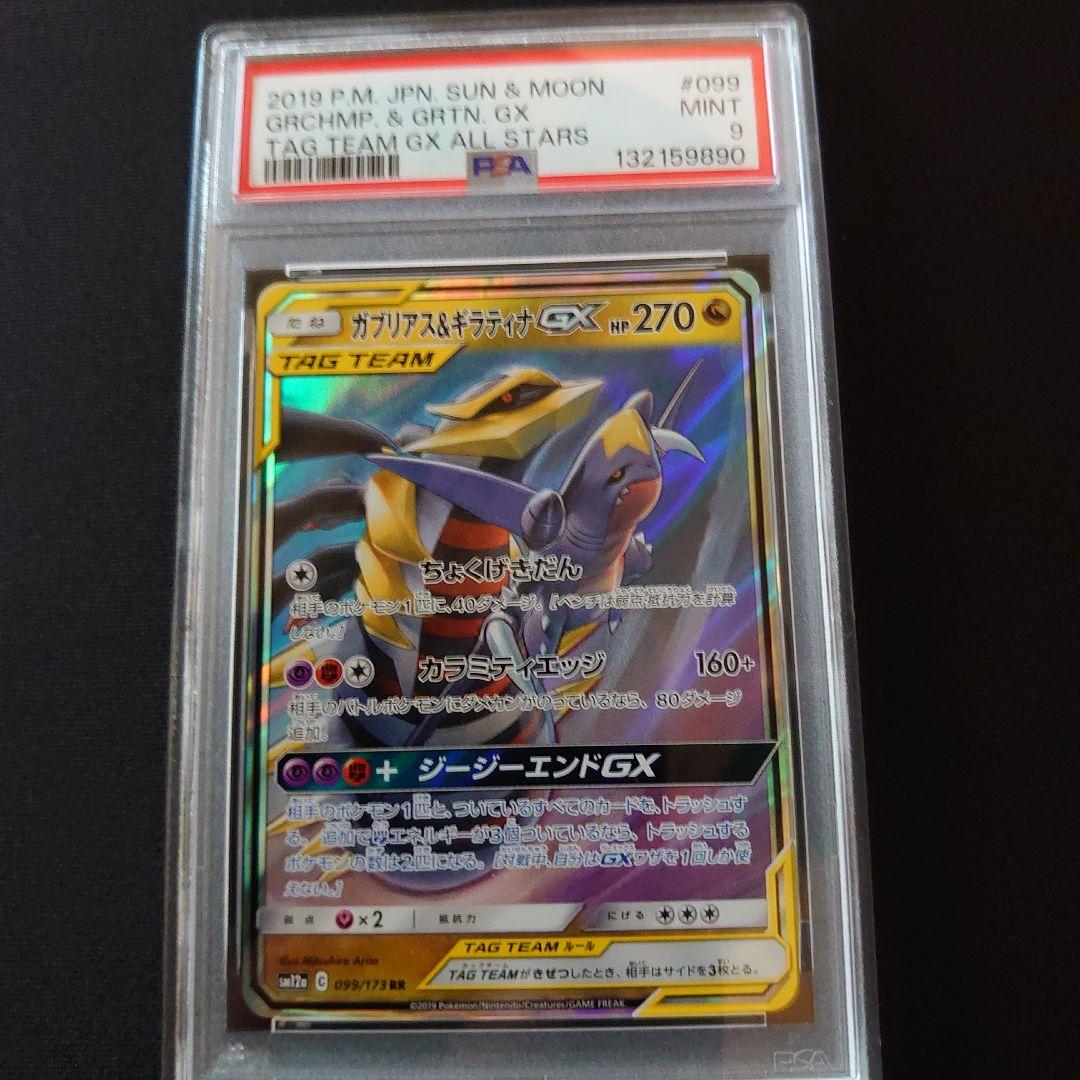 PSA 鑑定品 ポケモンカード 9枚 セット タッグチーム GX rr