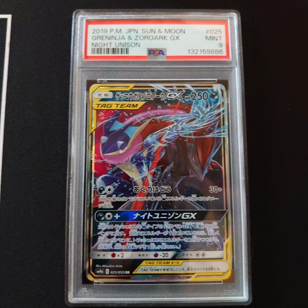 PSA 鑑定品 ポケモンカード 9枚 セット タッグチーム GX rr