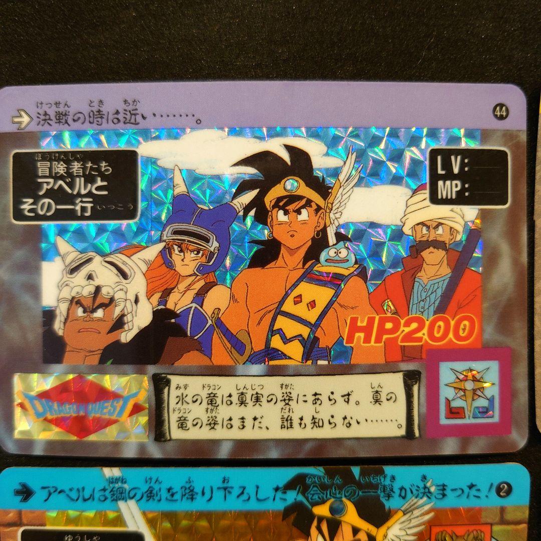 ドラゴンクエストカードダス 勇者アベル伝説 キラカード4枚 レア