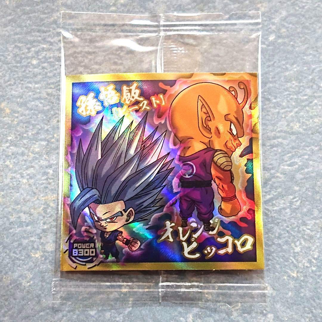 ドラゴンボール シールウエハース 孫悟飯ビースト ＆ オレンジピッコロ