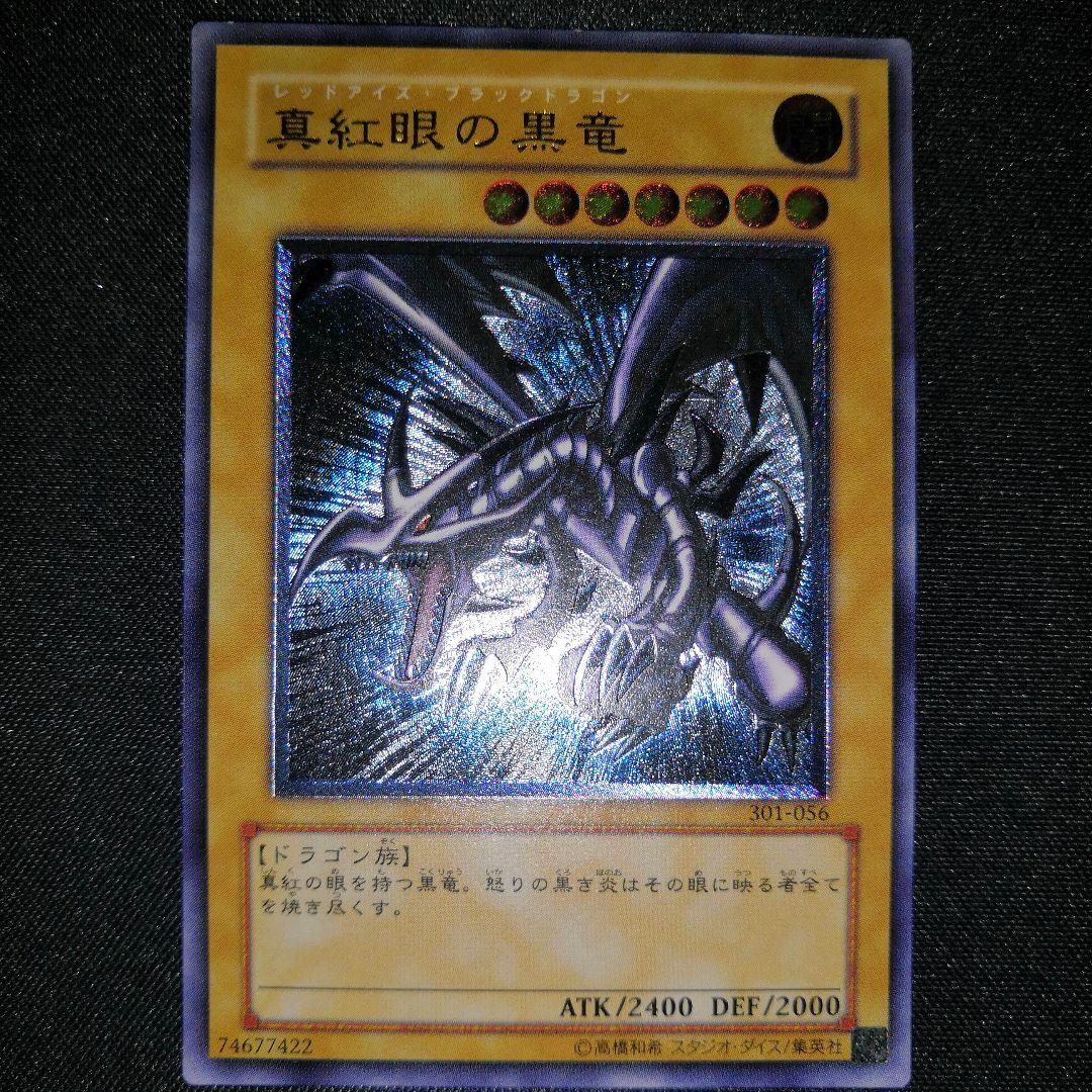 【美品 値下げ交渉可】真紅眼の黒竜 レリーフ 真紅眼の黒竜 25th シークレット（イラスト違い）25th シークレット
