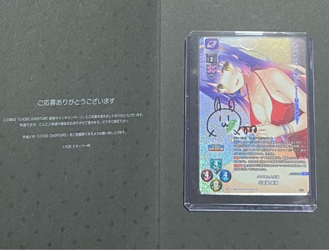 lycée リセ ゆずソフト 小雲雀 来海 直筆 サイン - メルカリ