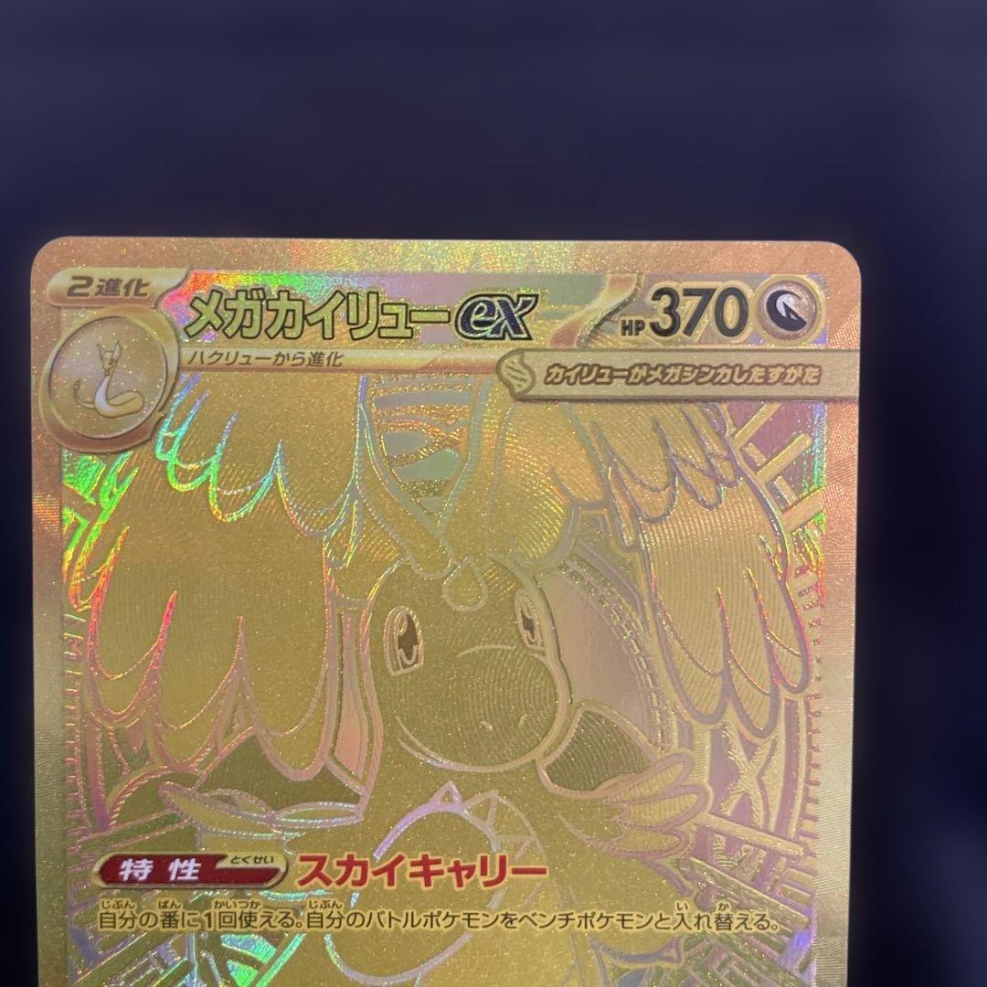 MEGAドリームex 美品 ポケカ メガカイリューex MUR 250/193 - メルカリ