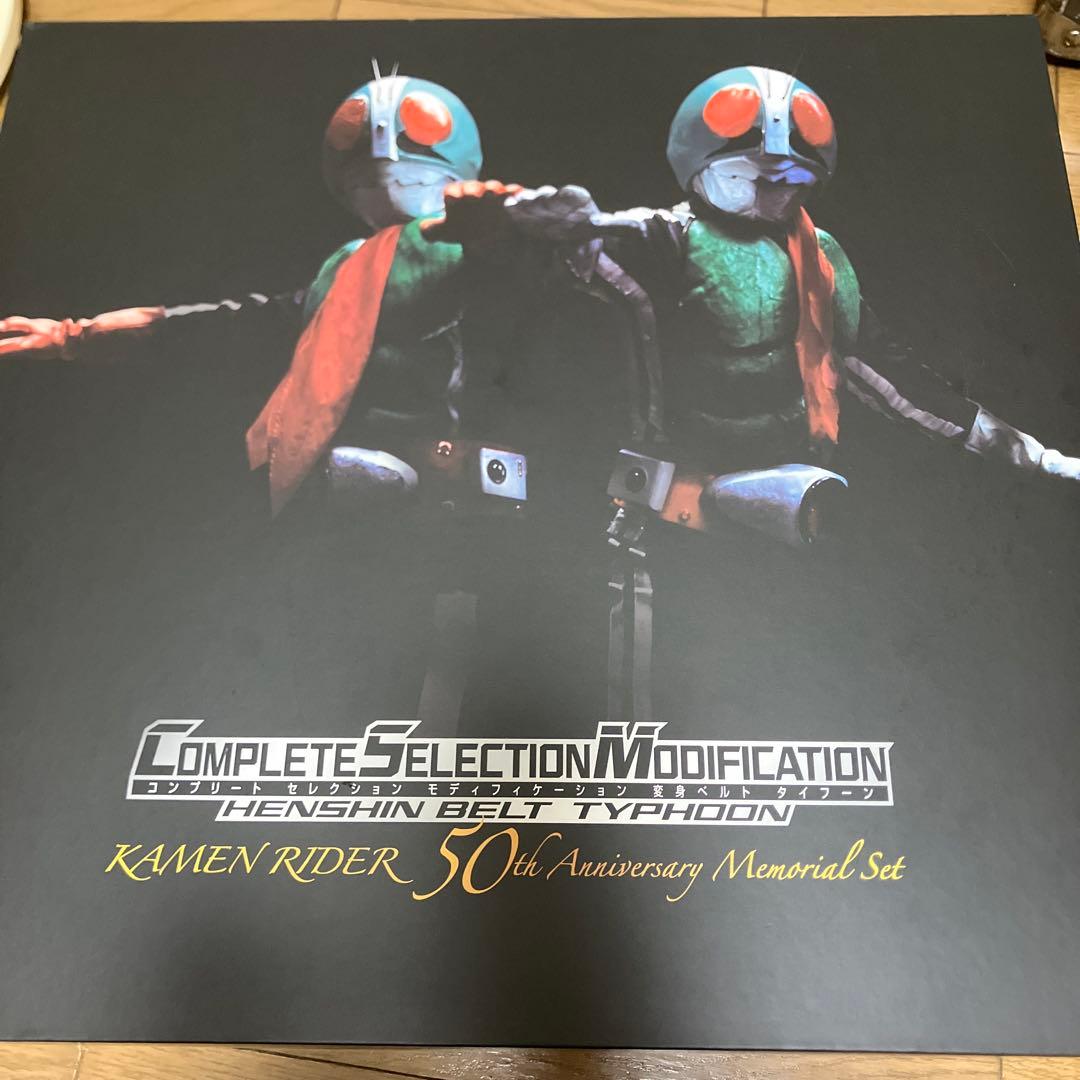 csm 変身ベルト タイフーン 仮面ライダー 1号 2号 コンセレ ガヴ