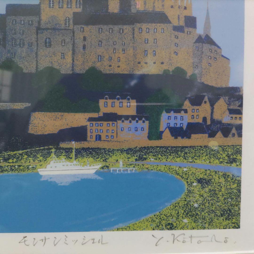 Y. Katano（吉岡浩太郎） モン・サン・ミッシェル シルクスクリーン