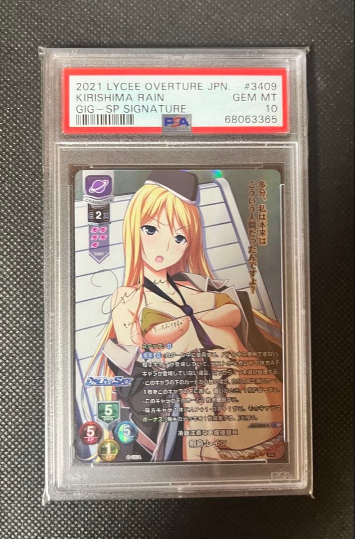 冷静沈着なお嬢様傭兵 桐島レイン SP リセ　psa10　　baldr　sky