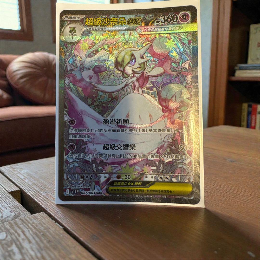 ポケモンカード台湾版　超級沙奈朵ex 光るカード HP360