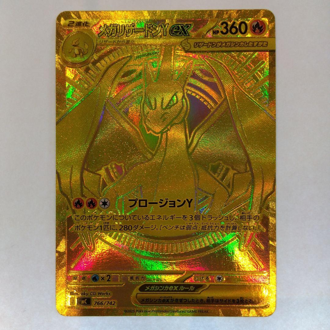 と状SメガリザードンY ex MUR 001番セットポケモンカードスタート