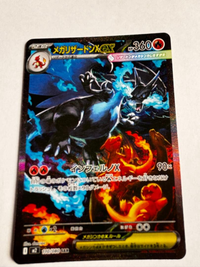 メガリザードンX EX HP360
