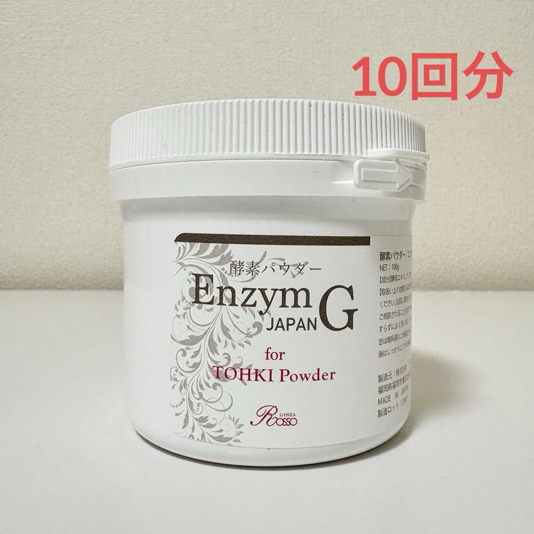 REVI ルヴィ　エンザイム 酵素パウダー　10回分　10g ハーブピーリング