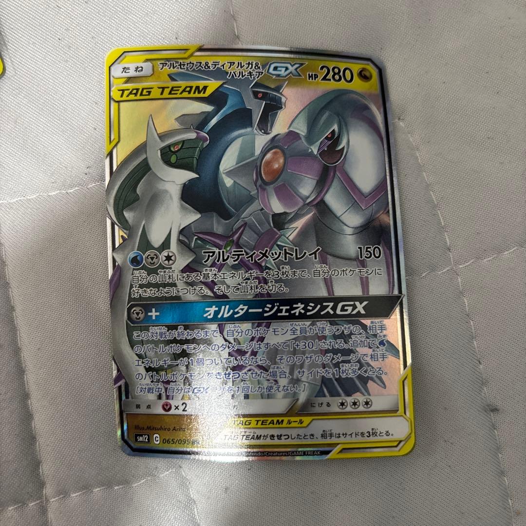 アルセウス&ディアルガ&パルキアGX RR SM12 オルタージェネシス 06