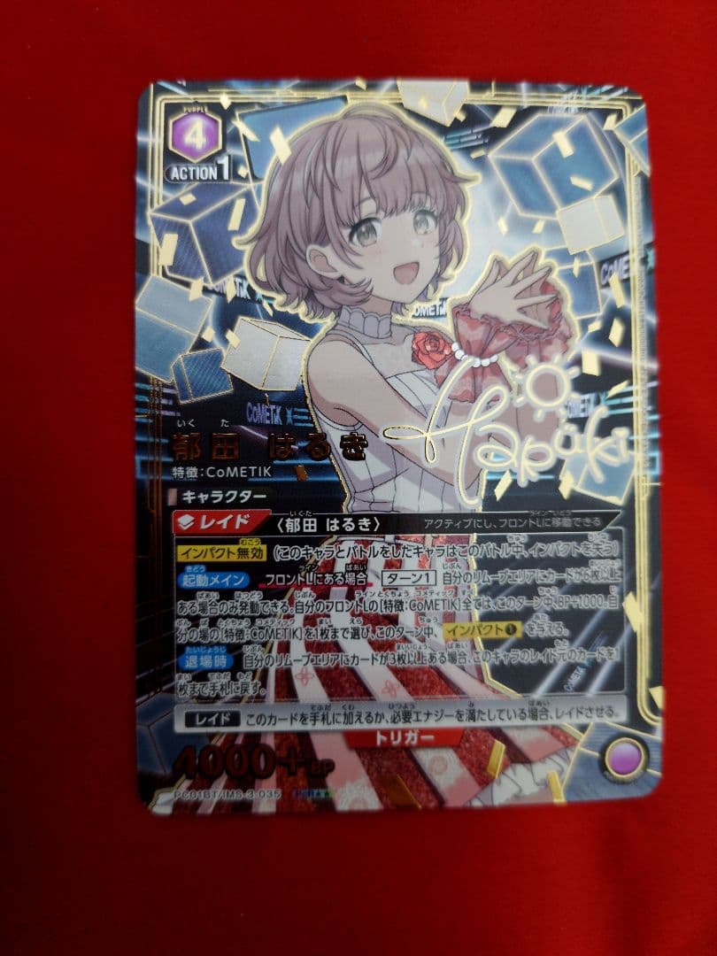 ユニアリ　シャニマス　郁田はるき　PcR☆2 パラレル　PcR☆☆