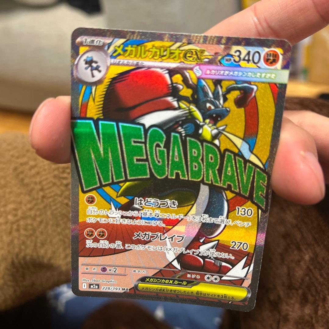 ポケカ メガルカリオex MA ※中国語レリーフエラー品　ポケモンカード ポケモンカード メガルカリオex MA 中国語エラーカード メガドリームex