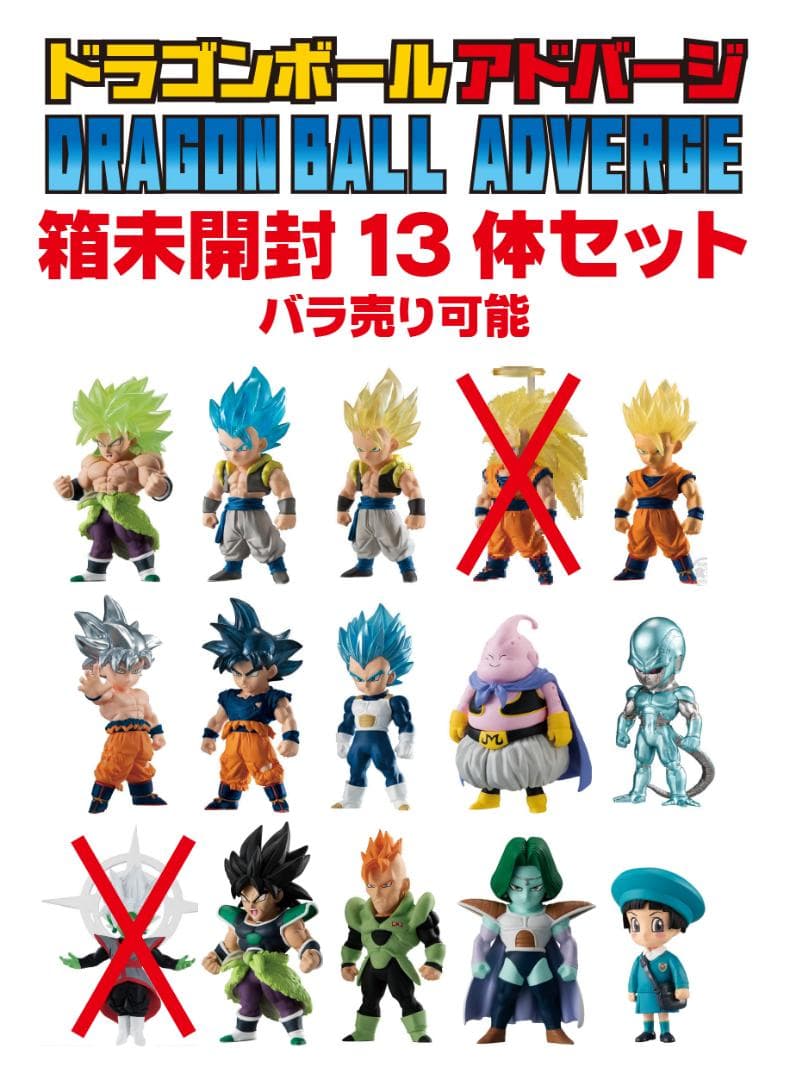 箱未開封 ドラゴンボール アドバージ 13点セット