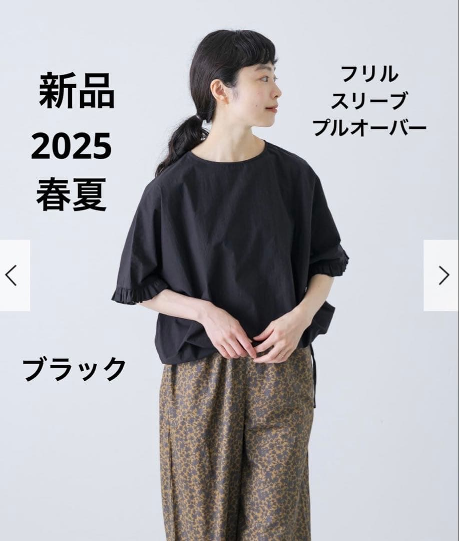 かぐれ　新品　今季　2025春夏　薄手　半袖　フリルスリーブプルオーバー