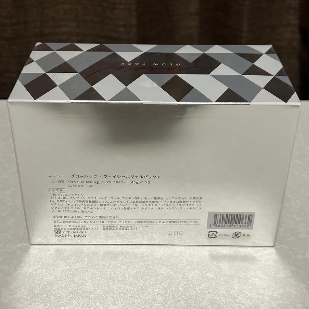 正規品】エニシーグローパック 【新品未使用】 - メルカリ