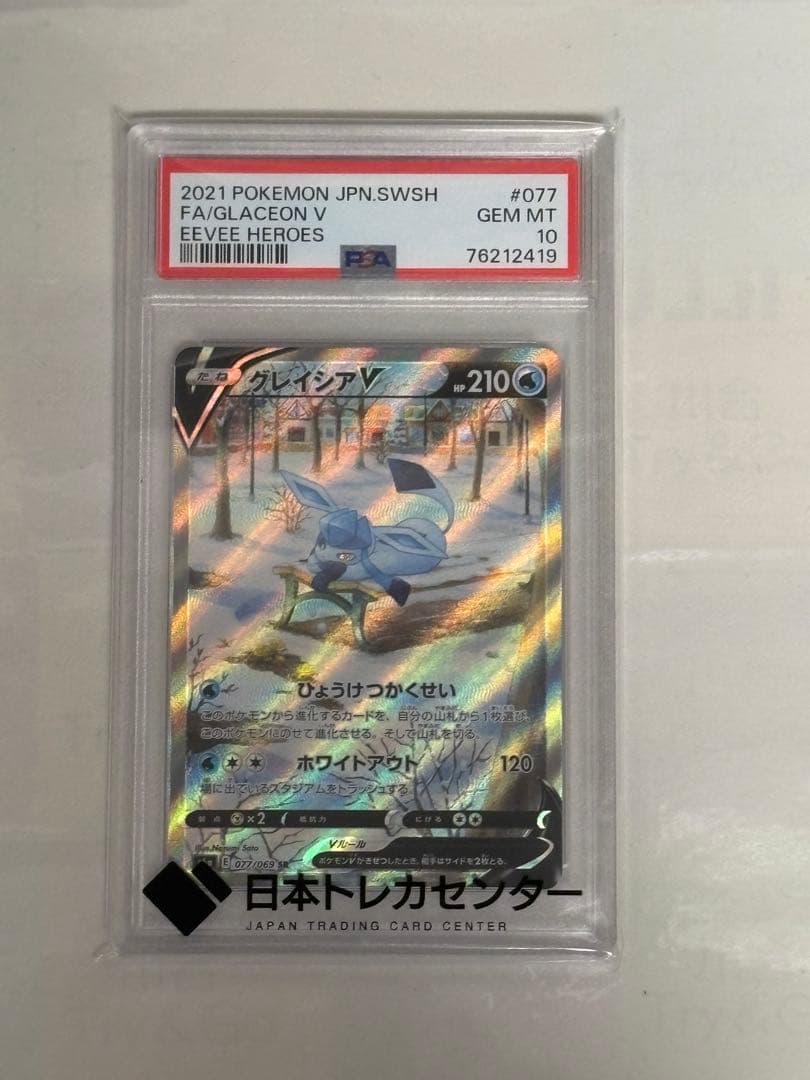 ポケモンカード グレイシアV SR S6a イーブイヒーローズ PSA10