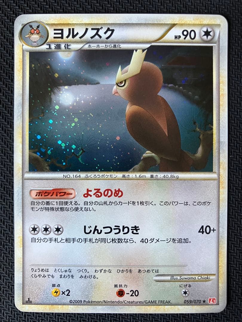 ヨルノズク ☆ L1 ハートゴールドコレクション 059/070 - メルカリ