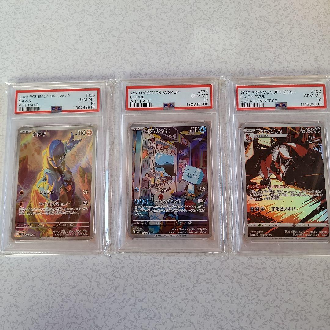 コオリッポ　ダゲキ　フォクスライ　AR　PSA10　3枚セット