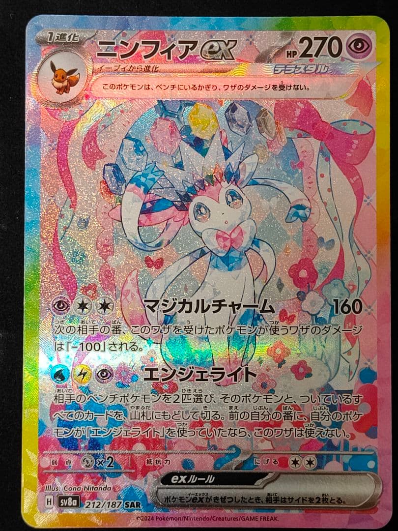 ニンフィアex SAR SV8a テラスタルフェスex 212/187 - メルカリ