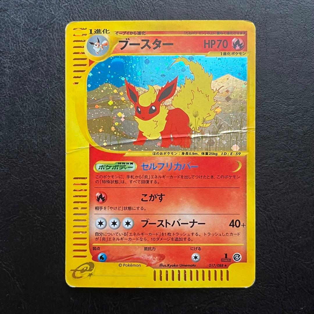 ポケモンカード　eシリーズ ブースター　ホロ 017/088 1ED ★