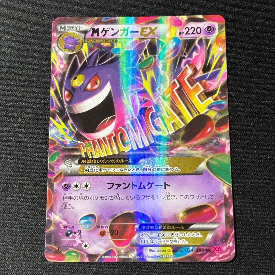 mゲンガーex 034/088 ポケモンカード