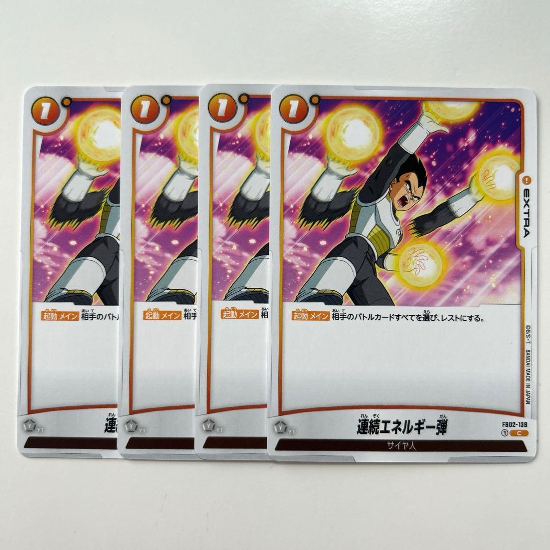 烈火の覇気 FB02-138 連続エネルギー弾 C 4枚 - メルカリ