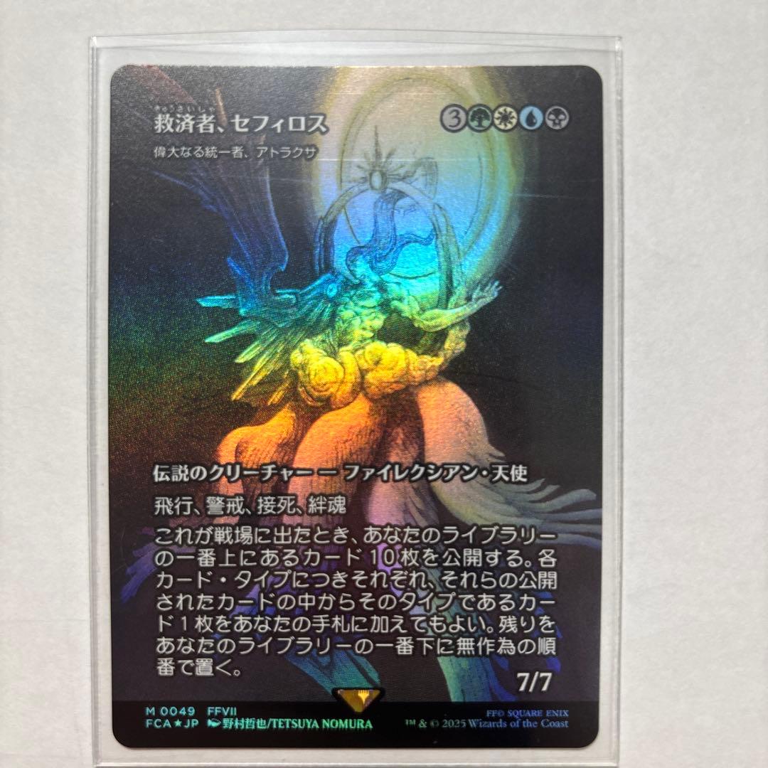 【新品未使用】救済者、セフィロス/偉大なる統一者、アトラクサ　日本語版foil