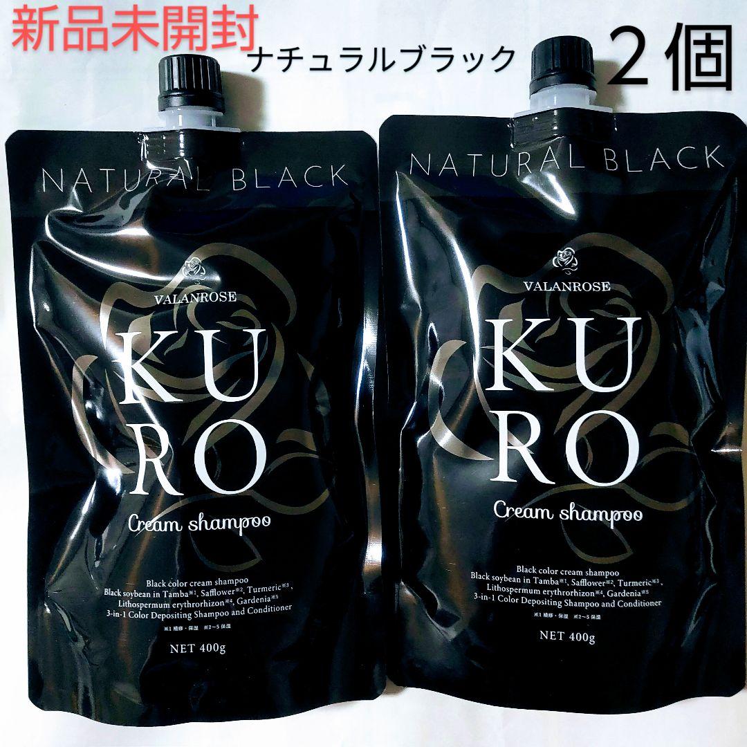 新品　VALANROSE　KUROクリームシャンプー　400g✕２個　ブラック