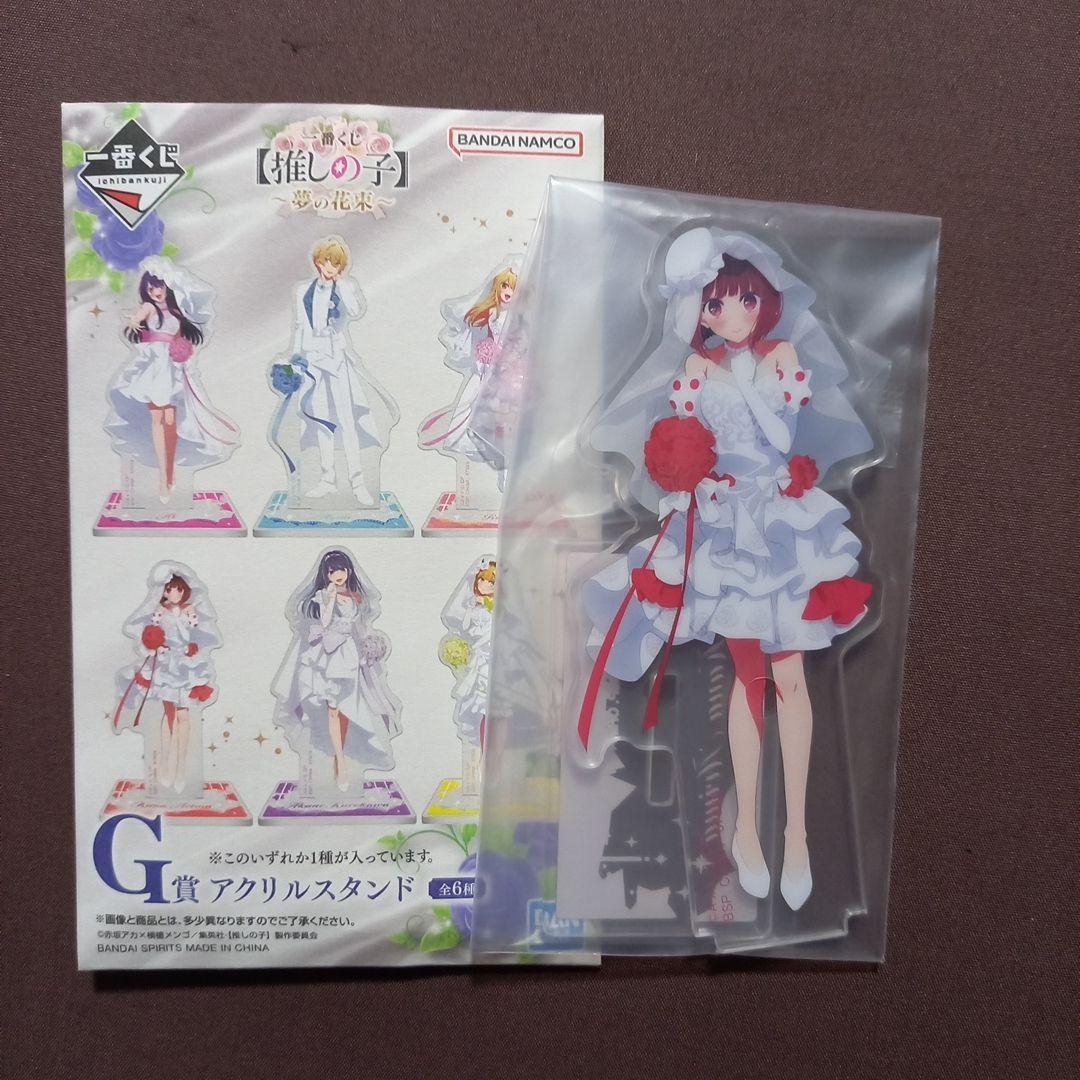 一番くじ 推しの子 〜夢の花束〜 G賞 アクリルスタンド 有馬かな