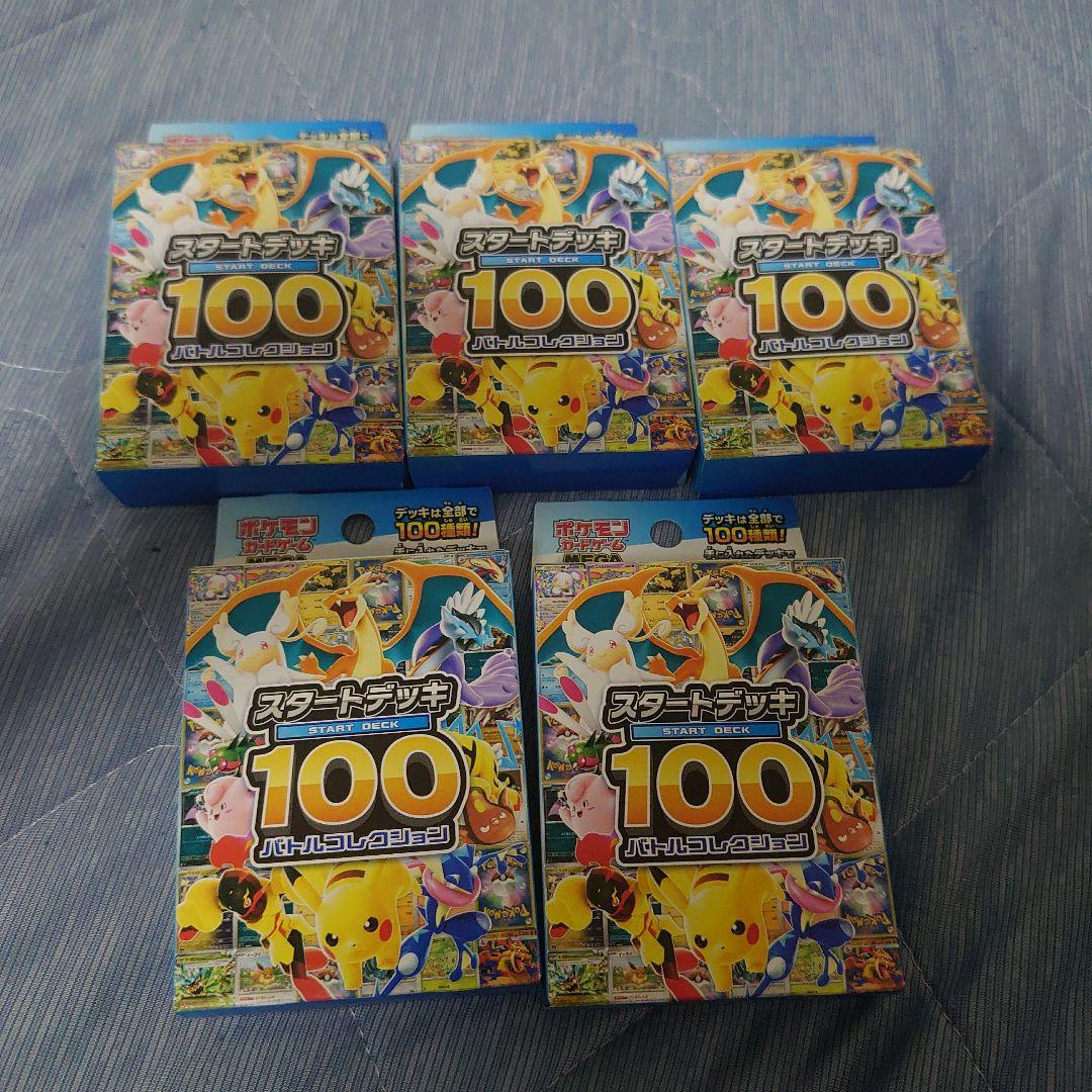 ポケモンカード スタートデッキ100 バトルコレクション 5個 未開封