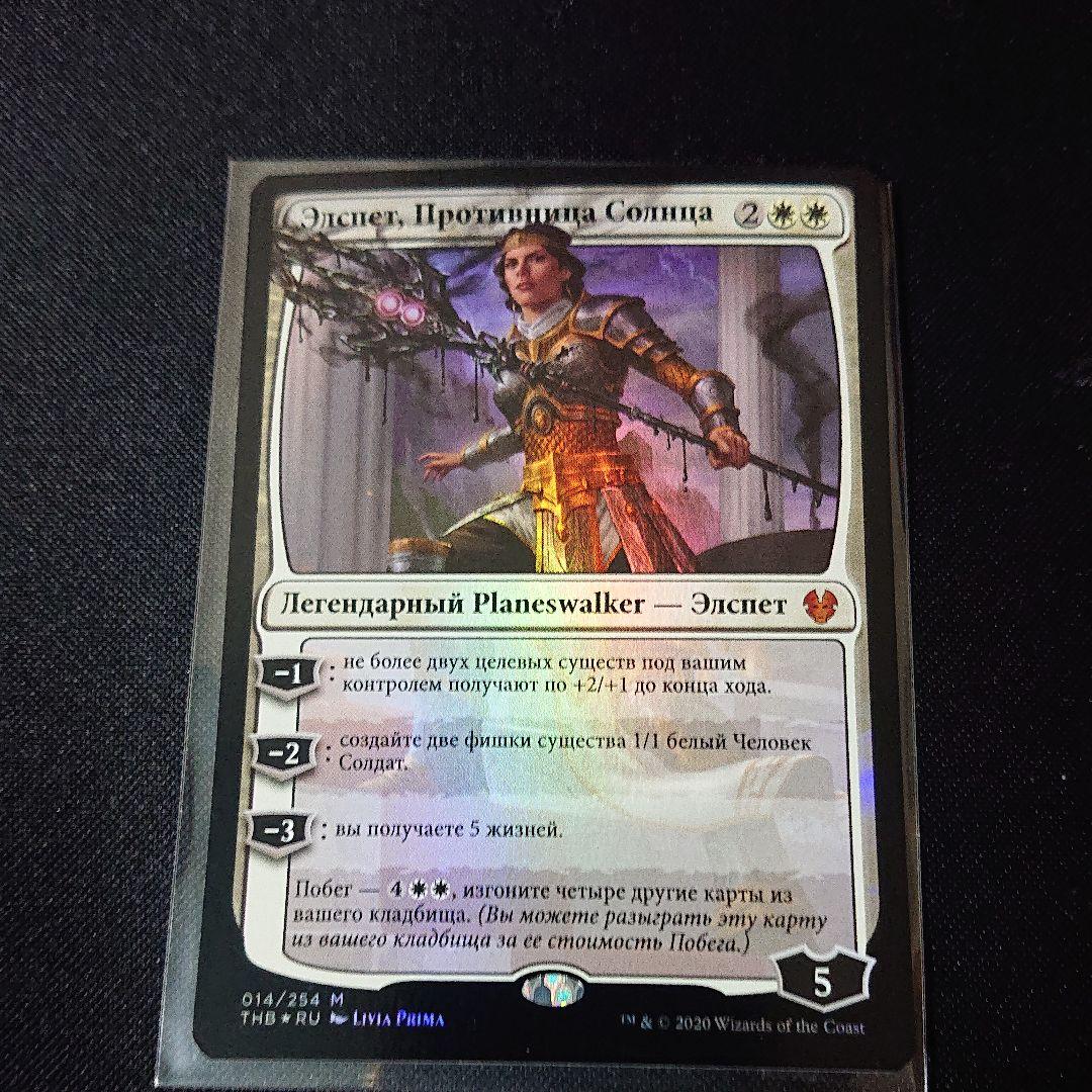 MTG 太陽の宿敵、エルズペス  ロシア語？ foil