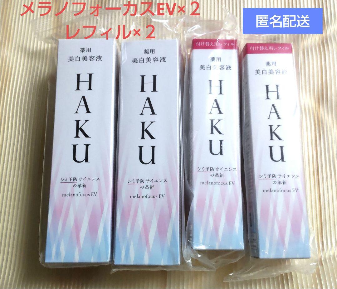 HAKU メラノフォーカスEV45g レフィル45g HAKU / メラノフォーカスIV レフィル 45gの公式商品情報｜美容