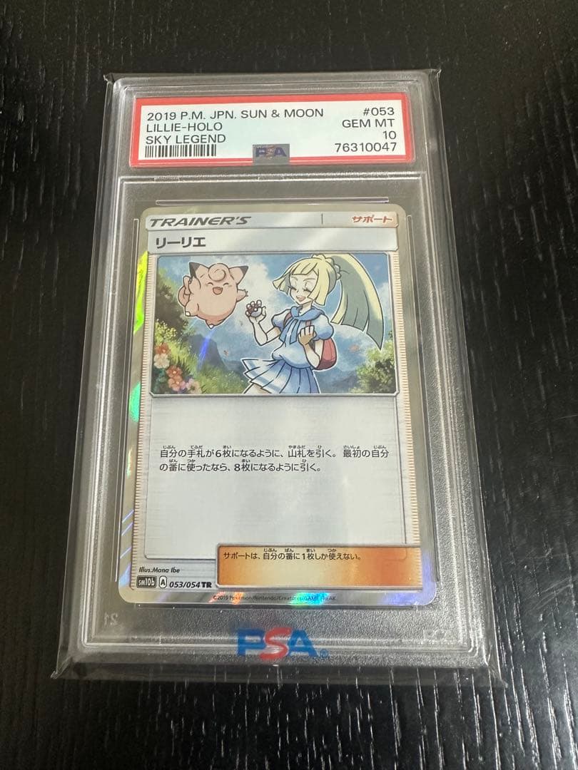 最安値　リーリエ　TR PSA10 PSA10】リーリエ(TR){サポート}〈053/054〉[SM10b] – 晴れる屋2