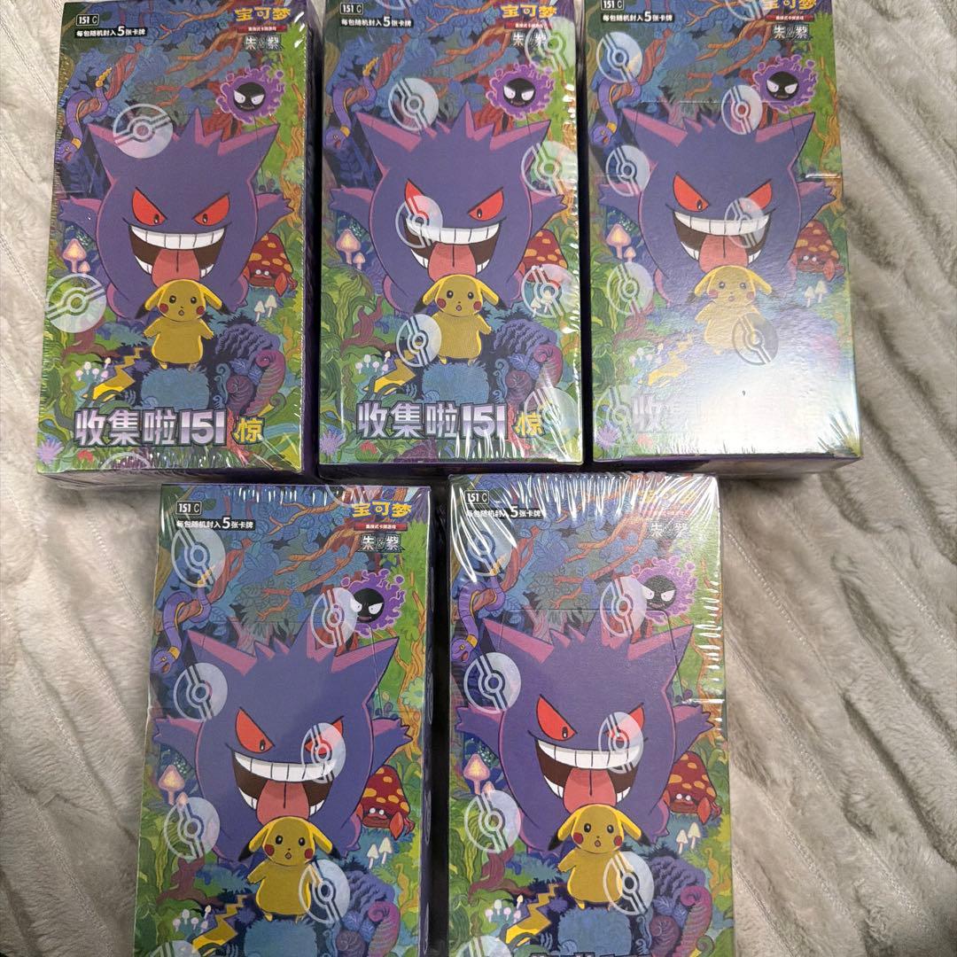 ポケモンカードゲーム 拡張パック「收集啦151 惊」【海外・中国限定】5box 中国版ポケモンカード151「收集啦151 惊」＆「收集啦151 聚」で世界中