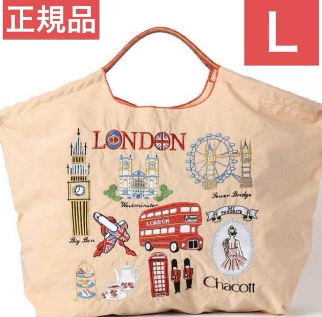 ❣️正規品❣️✨新品✨ボールアンドチェーン　チャコット　ロンドン　ベージュ　Lサイズ