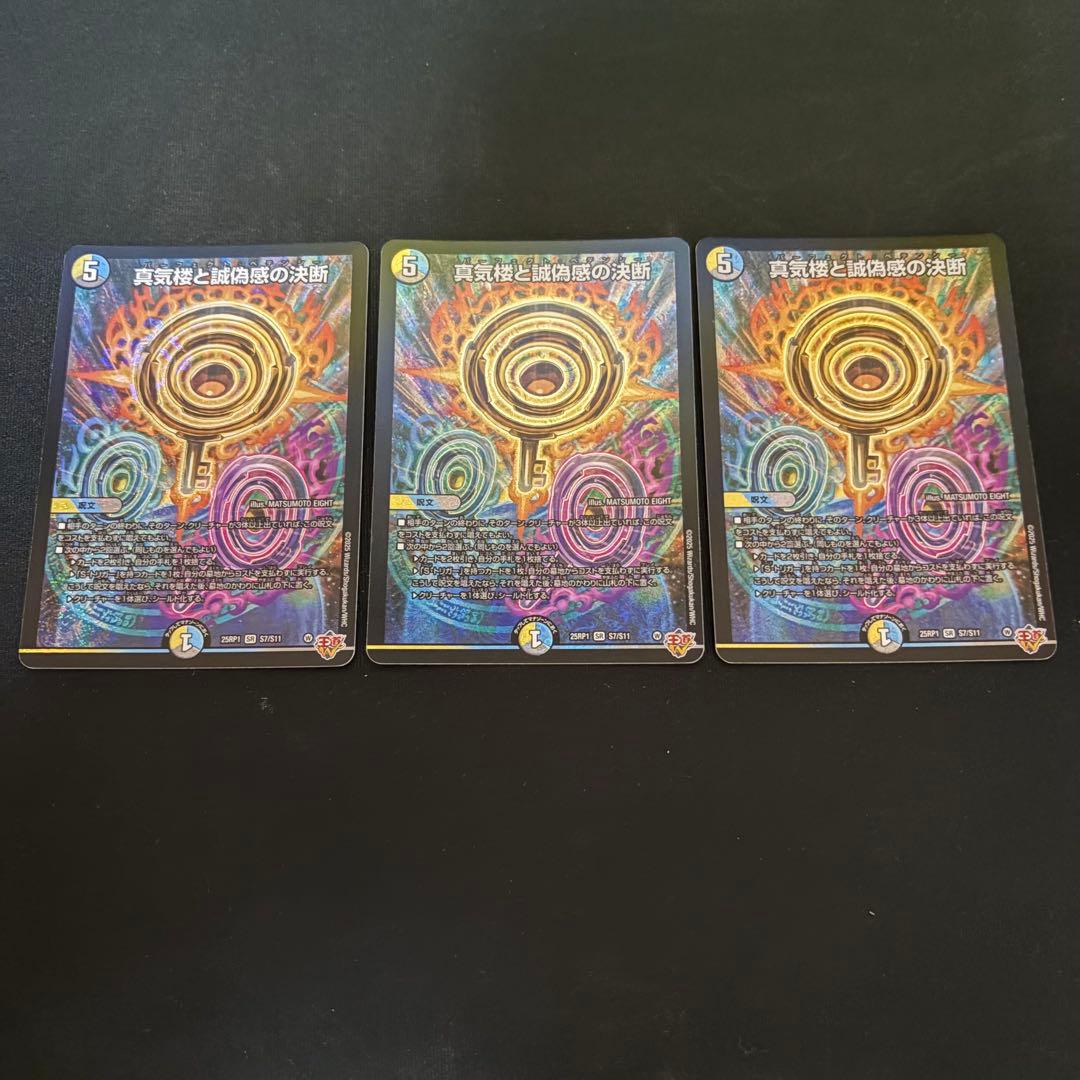 真気楼と誠偽感の決断 パーフェクト・ペテンシー