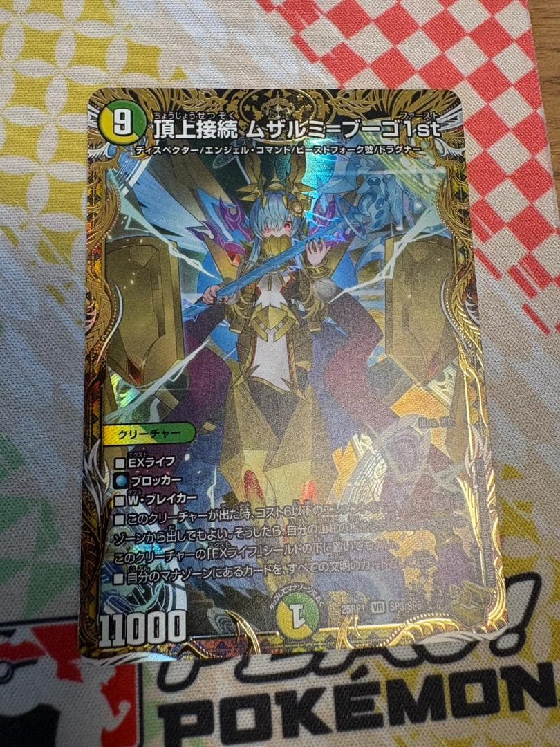 頂上接続 ムザルミブーゴ 金トレジャー