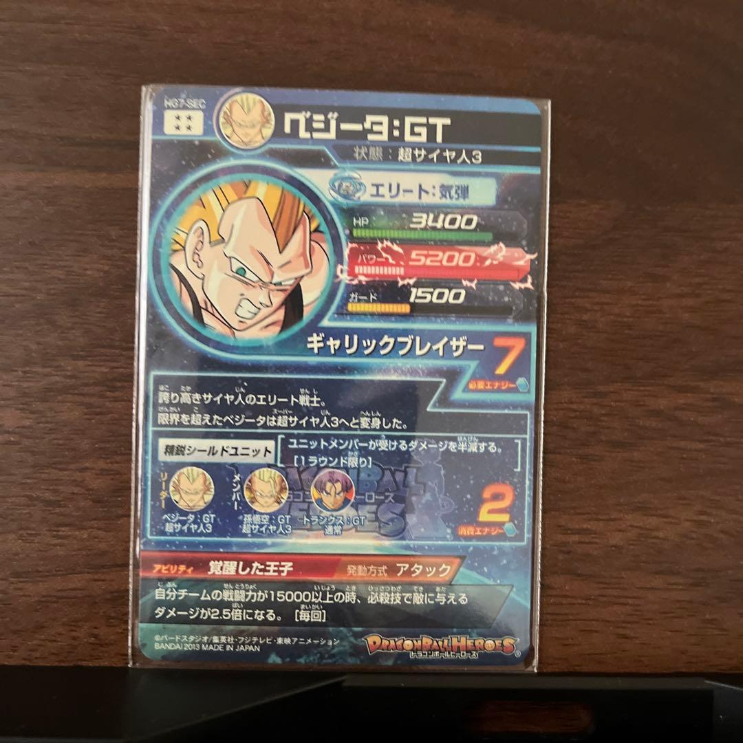 美品 ドラゴンボールヒーローズ ベジータ:GT HG7-SEC - メルカリ