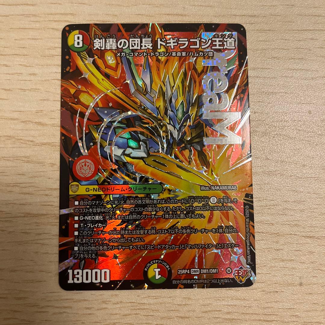 デュエマ】剣轟の団長 ドギラゴン王道 ドリームレア - メルカリ